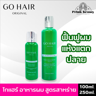 โกแฮร์ เขียว ซิลกี้ สาหร่ายทะเล อาหารผม บำรุงผม มี2ขนาด 100มล./250มล. | Go Hair silky Seaweed Nutrients treatment