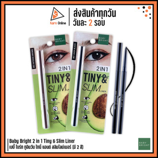 Baby Bright 2 in 1 Tiny &amp; Slim Liner เบบี้ ไบร์ท ทูอินวัน ไทนี่ แอนด์ สลิมไลน์เนอร์ (มี 2 สี)