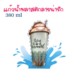 แก้วน้ำพลาสติกลายน่ารัก 380ml พร้อมหลอด T0568