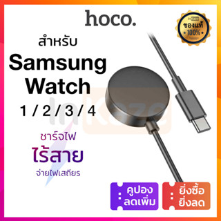 Hoco ชาร์จไร้สาย CW48 Samsung Watch 1 2 3 4 / Active / Classic 44mm 41mm 45mm 40mm