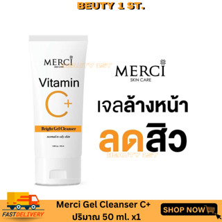 โฟมเมอร์ซี่🍊 Merci VitC เจลล้างหน้าบอกลาสิว ปริมาณ 50 ml.