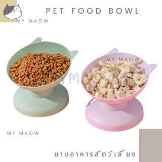 MM CAT // ชามอารหารสัตว์เลี้ยง ชามข้าวแมว ชามอาหารหมา BL82