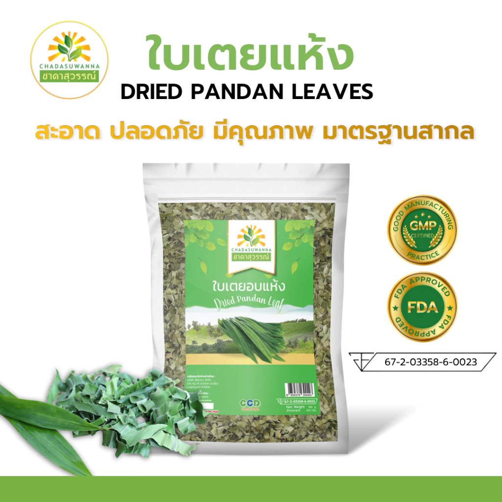 ใบเตยอบแห้ง 50-250 กรัม คุณภาพ A+ มาตรฐาน GMP สมุนไพร Dried Pandan Leaf Top Quality ตรา ชาดาสุวรรณ์ Chadasuwanna