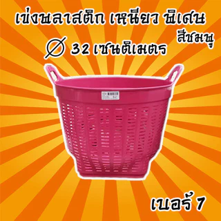 เข่งพลาสติก เบอร์ 7 เข่งใส่ของ เข่งปลาทู เข่งผัก