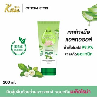 KiSAA – เจลแอลกอฮอล์ล้างมือ Hand Sanitizer Gel 70% เพิ่มความ ...