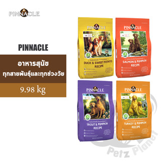 Pinnacle Grain Free อาหารสุนัขพินเนเคิล ขนาด22ปอนด์ (9.98กก.)