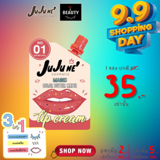 JuJu Ne No.01 Magic Color Butter Matte Lip Cream จูจู เน่ บัตเตอร์ แมท ลิป คริม เบอร์ 01 (Wonder Pink) x 1 ซอง