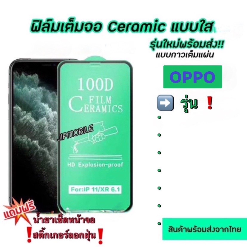 ฟิล์มเต็มจอ CERAMIC งอได้ OPPO - A31 A3S A53 A5S A54 A55 A57 A74 A76 A77 A77S A76 A92 A94 A95 A96 A9(2020) F9