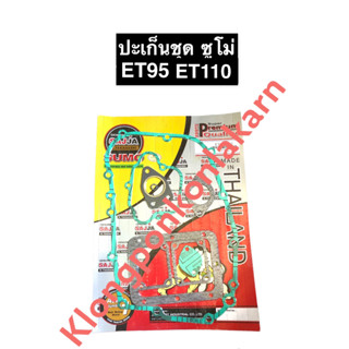 ปะเก็นชุด ซูโม่ ET95 ET110 คูโบต้า
