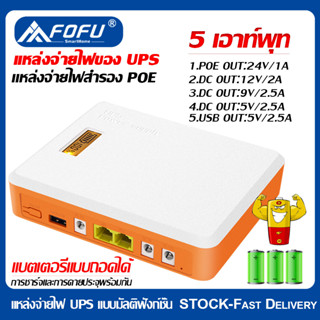 แบตเตอรี่สำรอง UPS ขนาดเล็กแหล่งจ่ายไฟสำรองที่ถูกก่อกวนไม่ได้อเนกประสงค์ขนาด5.5X2.5มม. POE 24V1A/DC12V2A/9V2.5A/5V2.5A