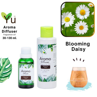 🌟  กลิ่น Blooming Daisy (Marco Jarcobs Daisy EDT) 🌟 สูตรช่วยถนอม เครื่องพ่นอโรม่า เครื่องพ่นไอน้ำ Oil Ozone