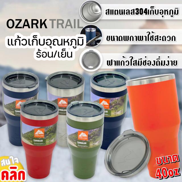 แก้ว ozark trail ของแท้ 100% แก้วเก็บความเย็น 40oz
