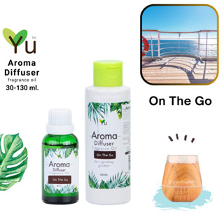 🌟กลิ่น On The Go (ออนเดอะโก) 🌟 สูตรช่วยถนอม เครื่องพ่นอโรม่า เครื่องพ่นไอน้ำ 🌟ไม่มีแอลกอฮอล์ Oil Ozone