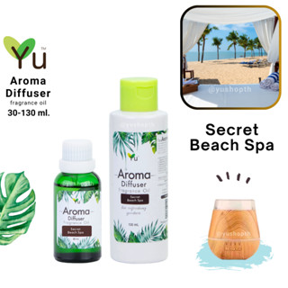 🌟 กลิ่น Secret Beach Spa ซีเครท บีช สปา 🌟 สูตรช่วยถนอม เครื่องพ่นอโรม่า เครื่องพ่นไอน้ำ 🌟ไม่มีแอลกอฮอล์ Oil Ozone