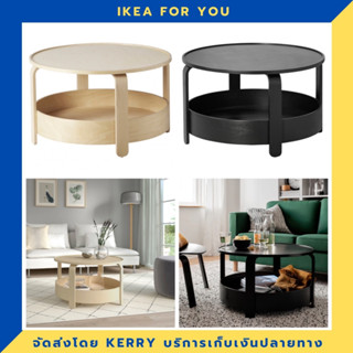 IKEA โต๊ะกลาง วีเนียร์เบิร์ช/ดำ 70 ซม. ขายดี !!!