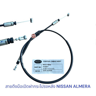 สายดึงมือเปิดฝากระโปรงหลัง NISSAN ALMERA , นิสสัน อเมร่า