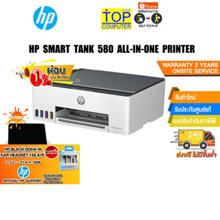 [ผ่อน 0% 3 ด.][แถมเพิ่ม! HP IN EAR HEADSET]HP Smart Tank 580 All-in-One Printer/ประกัน2y