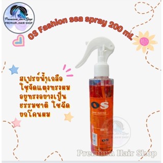 สเปรย์น้ำเกลือ จัดแต่งทรงผม โอเอส แฟชั่น 200 มล./ OS Fashion sea spray 200 ml.