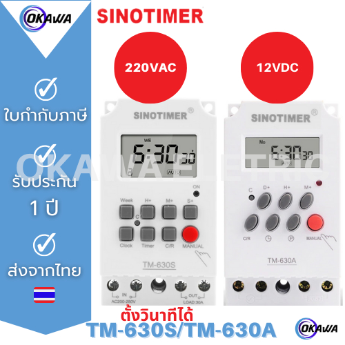 #สวิตช์ตั้งเวลาดิจิตอล
#SINOTIMER
#TM630
#ตั้งเวลาอัตโนมัติ
#เปิดปิดไฟตามเวลา