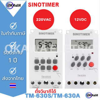 สวิตช์ตั้งเวลาดิจิตอล SINOTIMER TM630 30A  ตั้งโปรแกรมได้ 24 ชม.7 วันต่อสัปดาห์ ON/OFF16-28 (TM630S-Series ก็ตั้งวิได้))