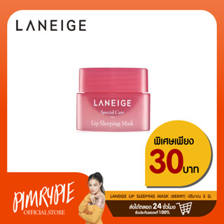 Laneige Lip Sleeping Mask 3g (Berry) กลิ่นเบอร์รี่ K50