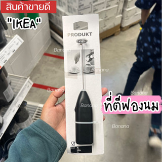 🔥[พร้อมส่ง]🔥 IKEA LOVEMYHOME : PRODUKT MÅTTLIG ที่ตีฟองนม เหยือกตีฟองนม, สแตนเลส, 0.5 ลิตร