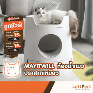 MAYITWILL ห้องน้ำแมว​ ปราสาทเหมียว