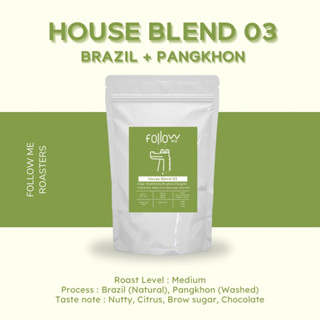 เมล็ดกาแฟคั่ว House Blend03 (Brazil+Pangkhon-Washed)