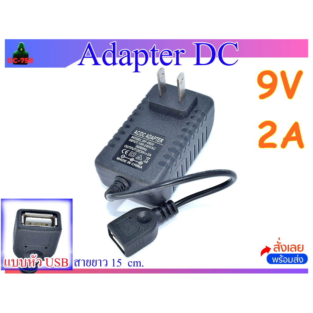 Adapter DC 9V 1 ,2 A อะแดปเตอร์  แบบหัวเสียบ USB