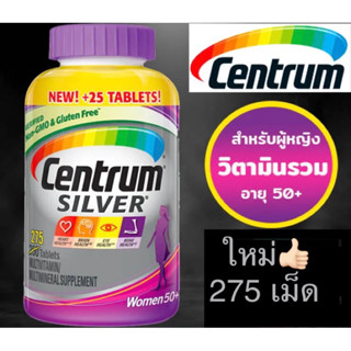 👸💍Centrum Silver Women 50+🙆🏻‍♀️👛 สำหรับผู้หญิงอายุ 50 ปีขึ้นไป 275 เม็ด