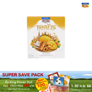 King Power Roll ทองม้วนผสมเนื้อมะม่วงมหาชนก Coconut Crispy Rolls with Maha Chanok Mango 180 g
