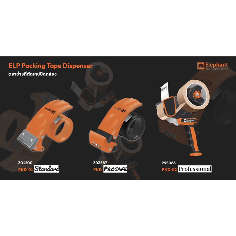 ที่ตัดเทป OPP ตราช้าง Elephant คุณภาพสูง  รุ่นใหม่กันบาดมือ PKD-PROSAFE/PKD-01 แท่นตัดเทปUS.Station