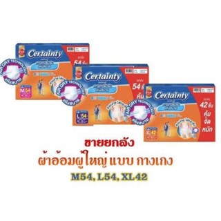 certainty เซอร์เทนตี้ผ้าอ้อมผู้ใหญ่