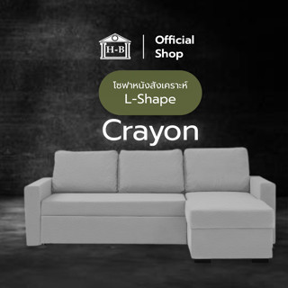 Home Best รุ่น Crayon โซฟาหนังสังเคราะห์ L-Shape กันน้ำ กันฝุ่นได้ดี