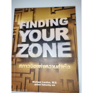 สภาวจิตแห่งความสำเร็จ ผู้เขียน M.D. Michael Lardon, ดร. ไมเคิล ลาร์ดอน