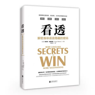 (พรีออเดอร์ 9-15 วัน) หนังสือภาษาจีน Body Language: Secret to win more negotiations 看透;解密身体语言隐藏的密码