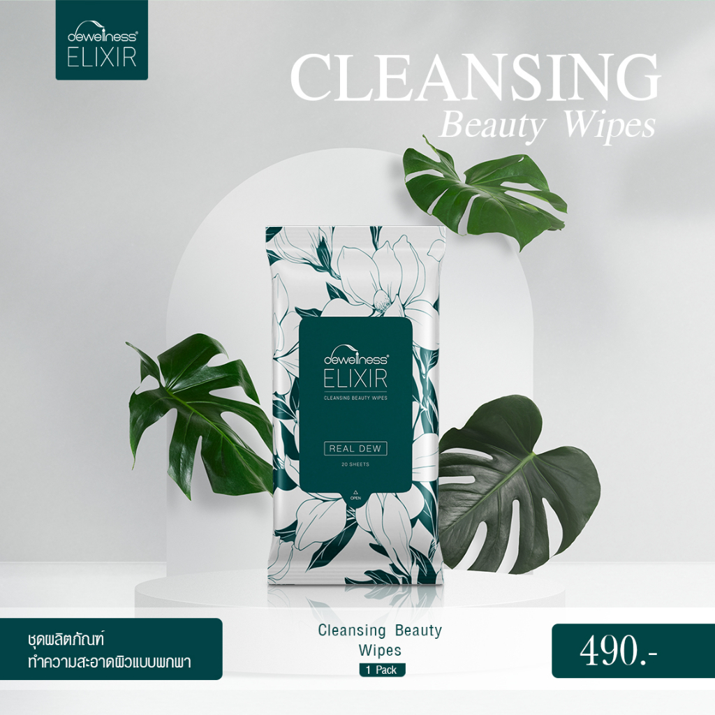 [พร้อมส่ง-ของแท้] DEWellness Elixir Cleansing Beauty Wipes