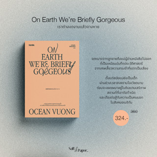 ON EARTH WE’RE BRIEFLY GORGEOUS | เราต่างงดงามแล้วจางหาย