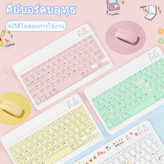 แป้นพิมพ์ คีย์บอร์ดบลูทู keyboard bluetooth คีย์บอร์ดแท็บเล็ต คีย์บอร์ดไร้เสียง silent mouse เมาส์ไร้เสียง เมาส์บลูทูธ