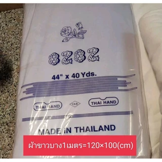ผ้ารองรีดผ้า(อย่างหนาสีขาว)🌹🌹ผ้าขาวบาง(สำหรับวางบนผ้าเวลารีด)