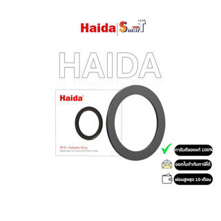 Haida M10 Adapter Ring (with plastic cap) ประกันศูนย์ไทย 1 ปี