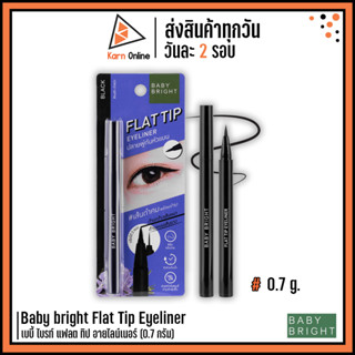 Baby bright Flat Tip Eyeliner เบบี้ ไบรท์ แฟลต ทิป อายไลน์เนอร์ (0.7 กรัม)