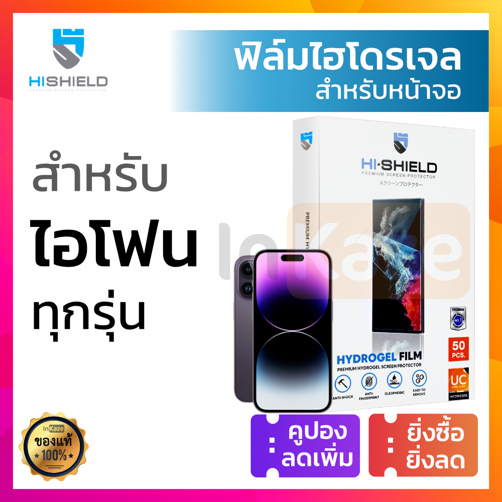 HiShield ฟิล์มไฮโดรเจล ไฮชิว Hydrogel for iPhone 15 14 Pro Plus 13 12 11 Pro Max Mini / Xs Max XR X 