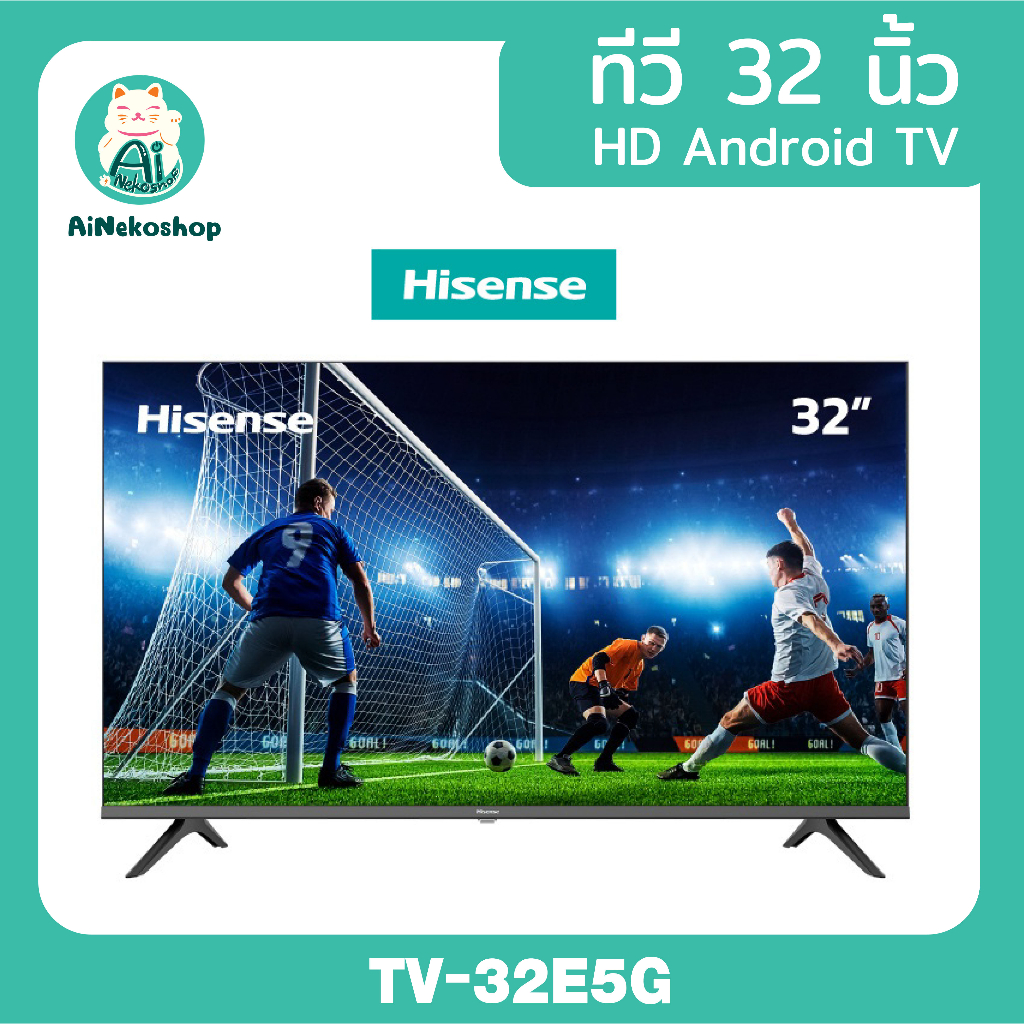 Hisense TV ทีวี 32 นิ้ว HD Android TV รุ่น 32E5G Smart TV Netflix Youtube
