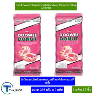 THA shop (336 g. x 2) doowee ดูวี่ โดนัท เคลือบสตรอเบอร์รี่สอดไส้สตรอเบอร์รี่ donut ของว่าง ขนมปังสอดไส้ รองท้อง แก้หิว