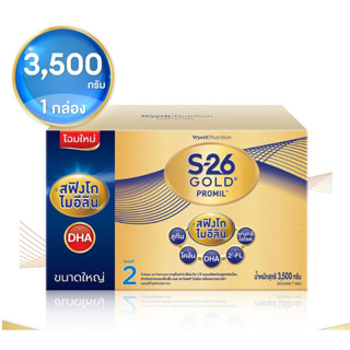 S-26 Gold Promil นมผง เอส-26 โกลด์ โปรมิล 3500 กรัม (สูตร 2)