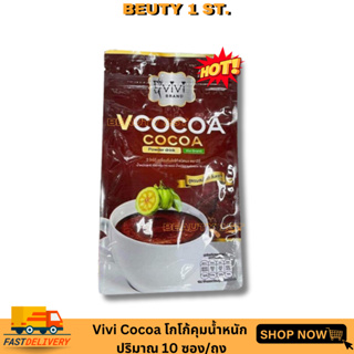 ราคาV Cocoa by vivi วีโกโก้ แพคเกจไหม่แบบถุง