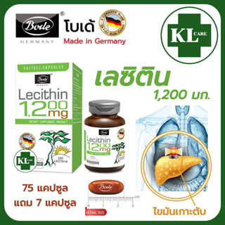 LECITHIN 1200 เลซิติน บำรุงตับ ฟื้นฟูตับ ไขมันพอกตับ ลดไขมัน วิตามิน 30/75 แคปซูล (นำเข้าจากเยอรมัน)