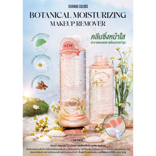 HF5018 SIVANNA COLORS BOTANICAL MOISTURIZING MAKEUP REMOVER ซีเวนน่า คัลเลอร์ส โบทานิคอลมอยา์เจอร์ไรซิ่งเมคอัพรีมูฟเวอร์