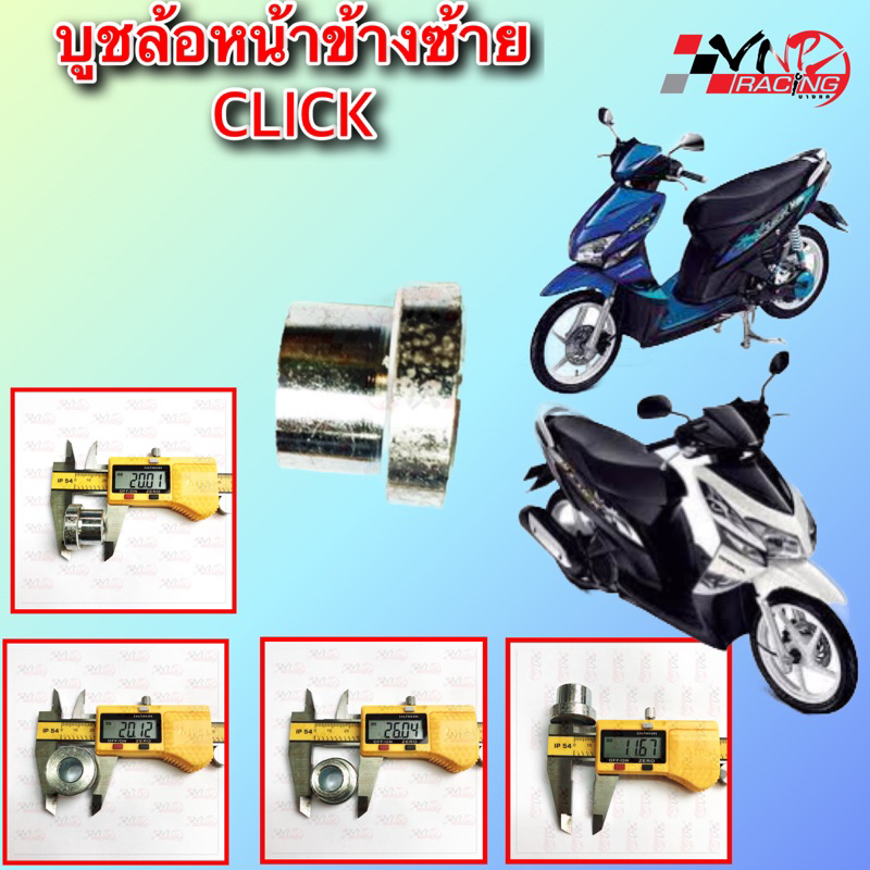 บูชล้อหน้า ข้างซ้าย CLICK / CLICK-110I / CLICK-125I